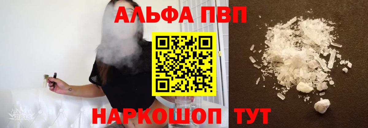 Орск  Альфа-ПВП  Вход с VPN  Alfa_PVP СК КРИС  купить закладку  APVP СК  APVP VHQ 