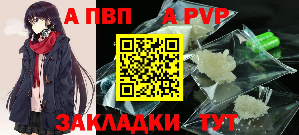 Альфа ПВП Crystall Орск