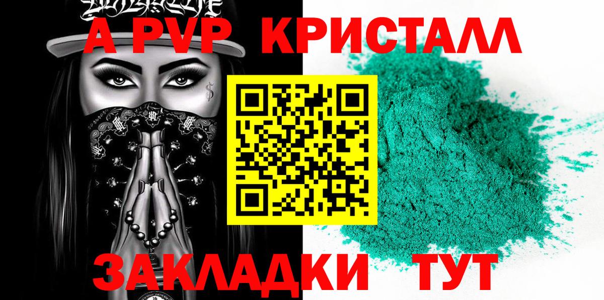 А ПВП Crystall Орск