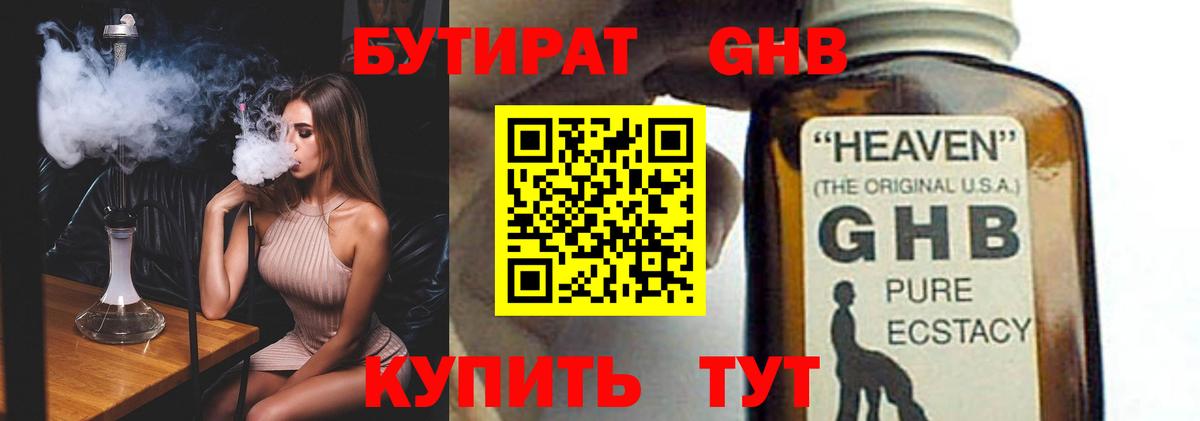 Бутират  Вход с VPN  Орск  БУТИРАТ GHB 