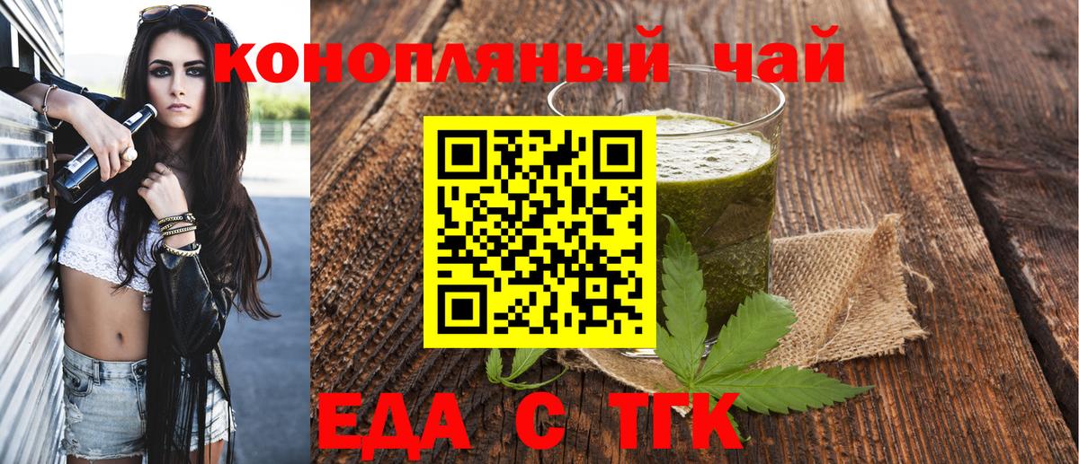 Cannafood конопля  Вход с VPN  Орск 