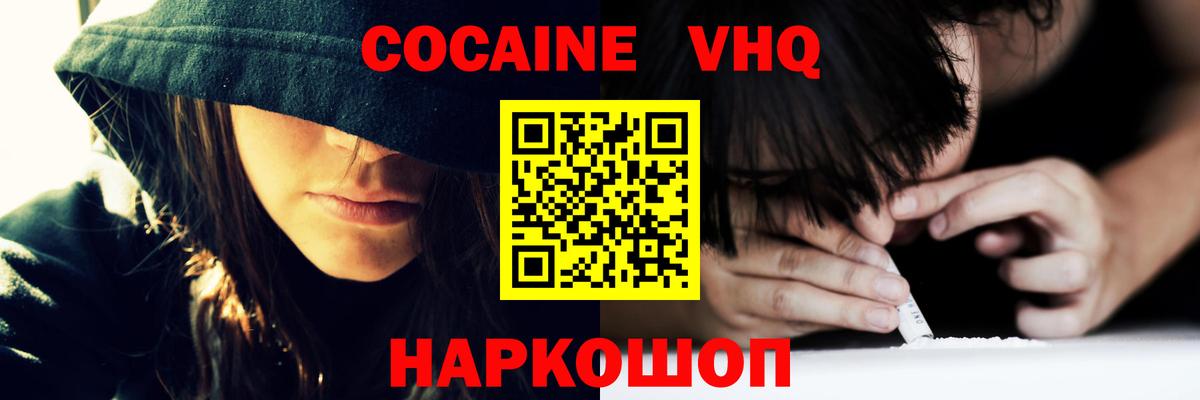 Орск  Кокаин 99%  КОКАИН Fish Scale  КОКАИН  Вход с VPN 
