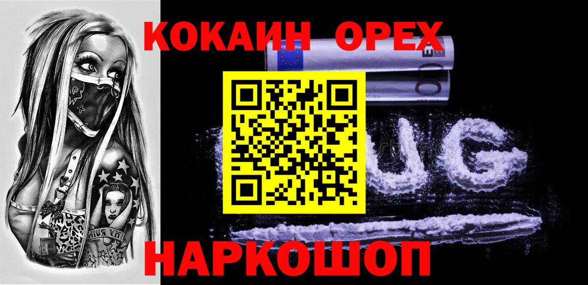 Cocaine 99%  КОКАИН FishScale  Орск  Вход с VPN 
