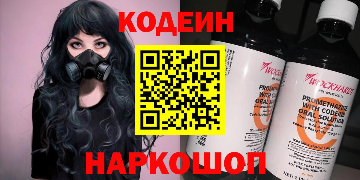 Кодеиновый сироп Lean Purple Drank Орск