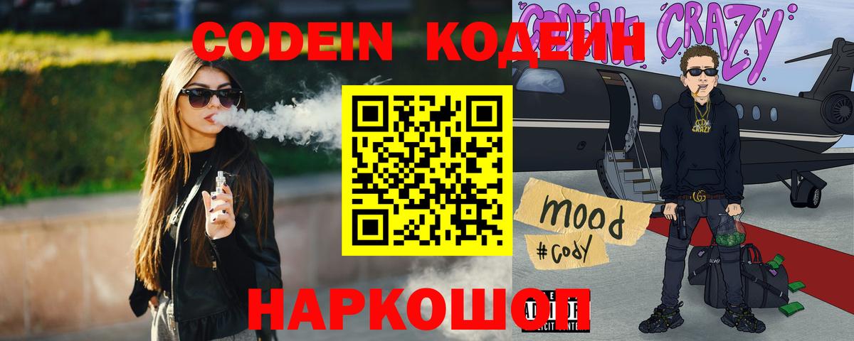 Кодеиновый сироп Lean напиток Lean (лин) Орск
