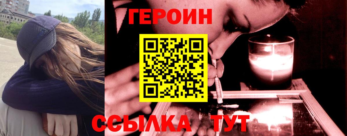 Героин Афган  Вход с VPN  Героин  Орск 