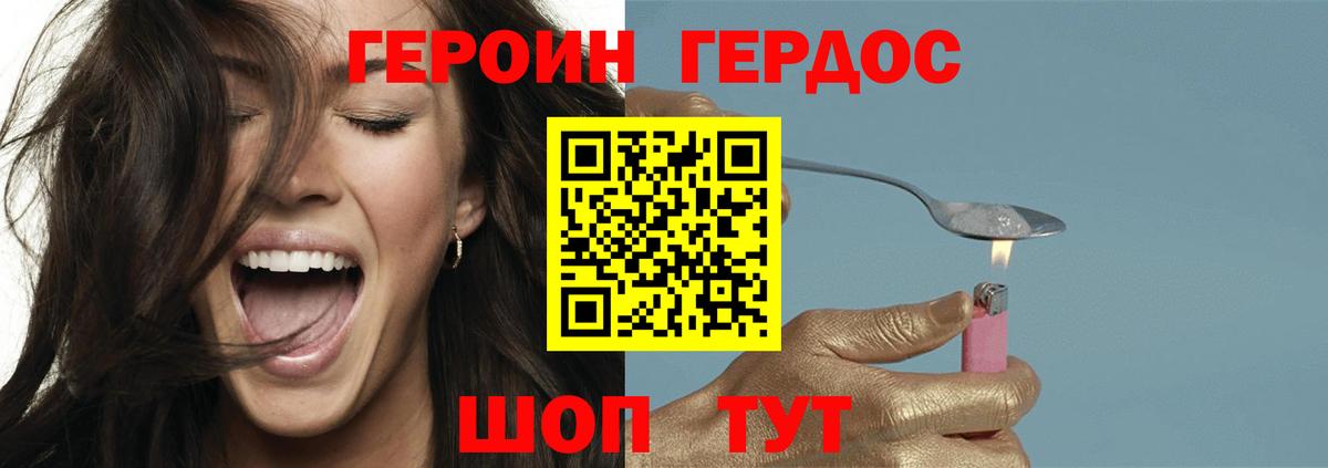 ГЕРОИН белый  Вход с VPN  Орск 