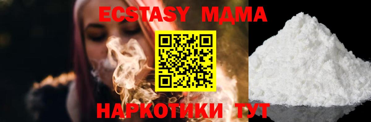 МДМА кристаллы Орск