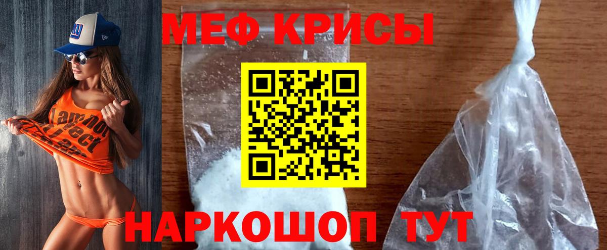 Меф Орск