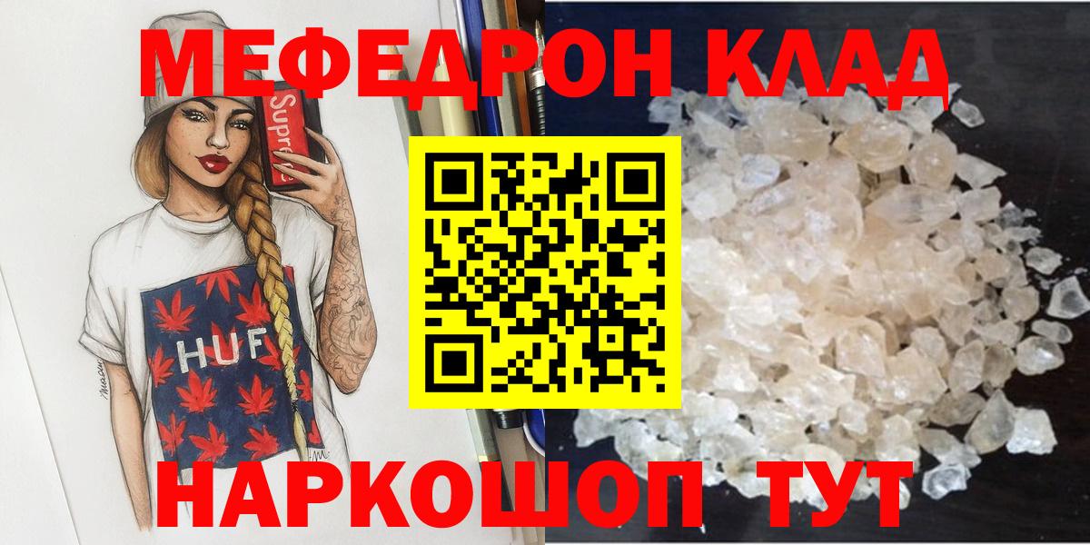 Мефедрон мука  Вход с VPN  Меф  Орск  МЯУ-МЯУ мяу мяу 