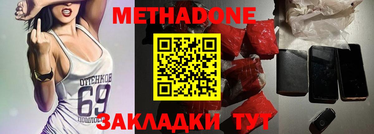 Орск  Метадон мёд  Метадон белоснежный  Вход с VPN 