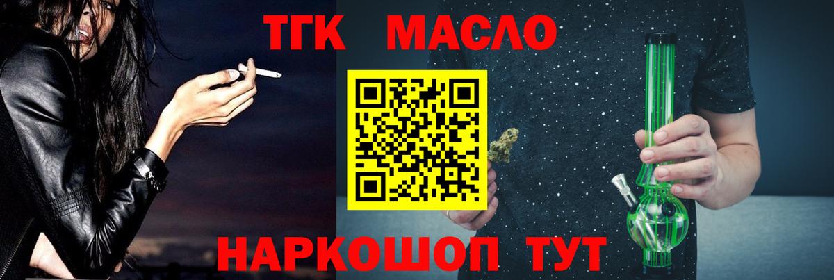 ТГК жижа Орск