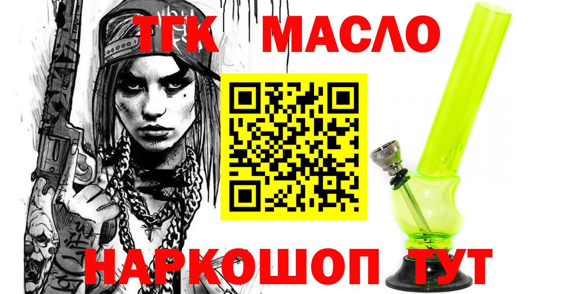 Дистиллят ТГК THC oil  купить наркотик  Орск  Вход с VPN 